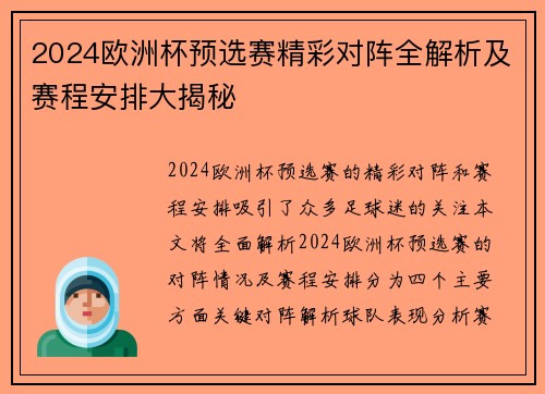 2024欧洲杯预选赛精彩对阵全解析及赛程安排大揭秘