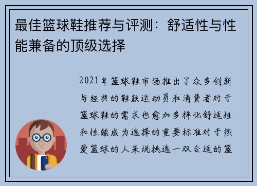 最佳篮球鞋推荐与评测：舒适性与性能兼备的顶级选择