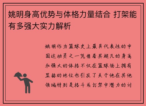 姚明身高优势与体格力量结合 打架能有多强大实力解析